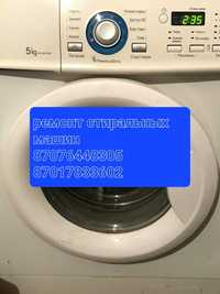 Ремонт стиральных машин в Каскелена