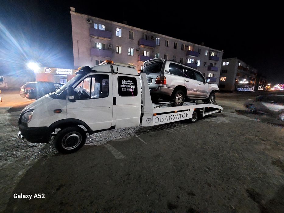 Эвакуатор қызметі