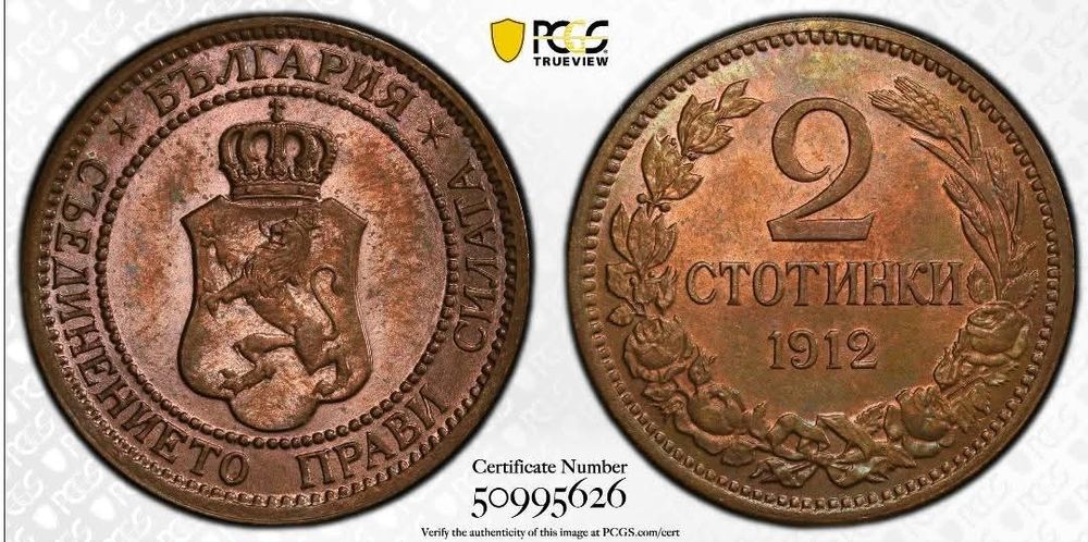 2 стотинки 1912г. MS 64 RB