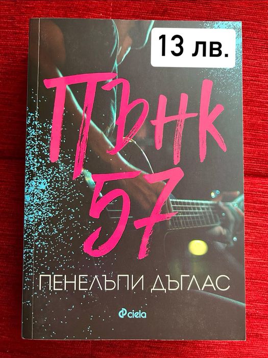 Топ заглавия на ниски цени!