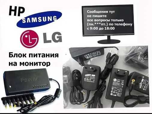 ( Блок питания на монитор )