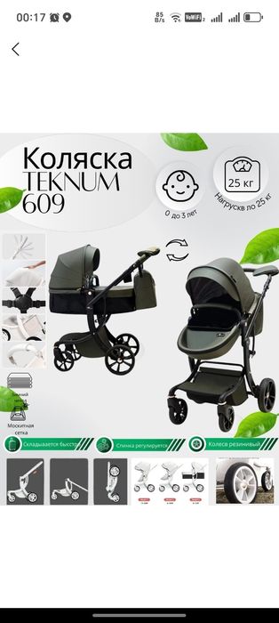 Продаю детскую коляску 2/1 teknum 609