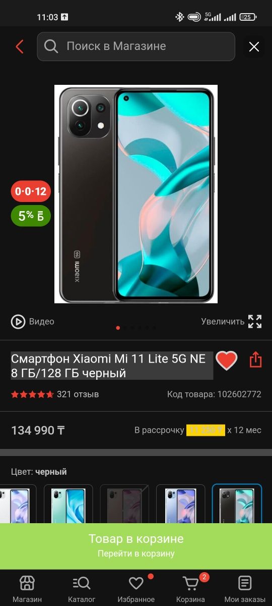 Mi 11 lite 5 g обмен только на айфон, скутер,мопед