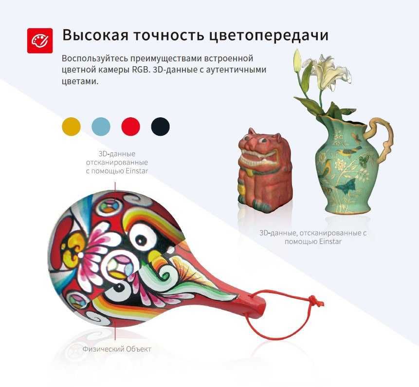 3D Сканер Einstar