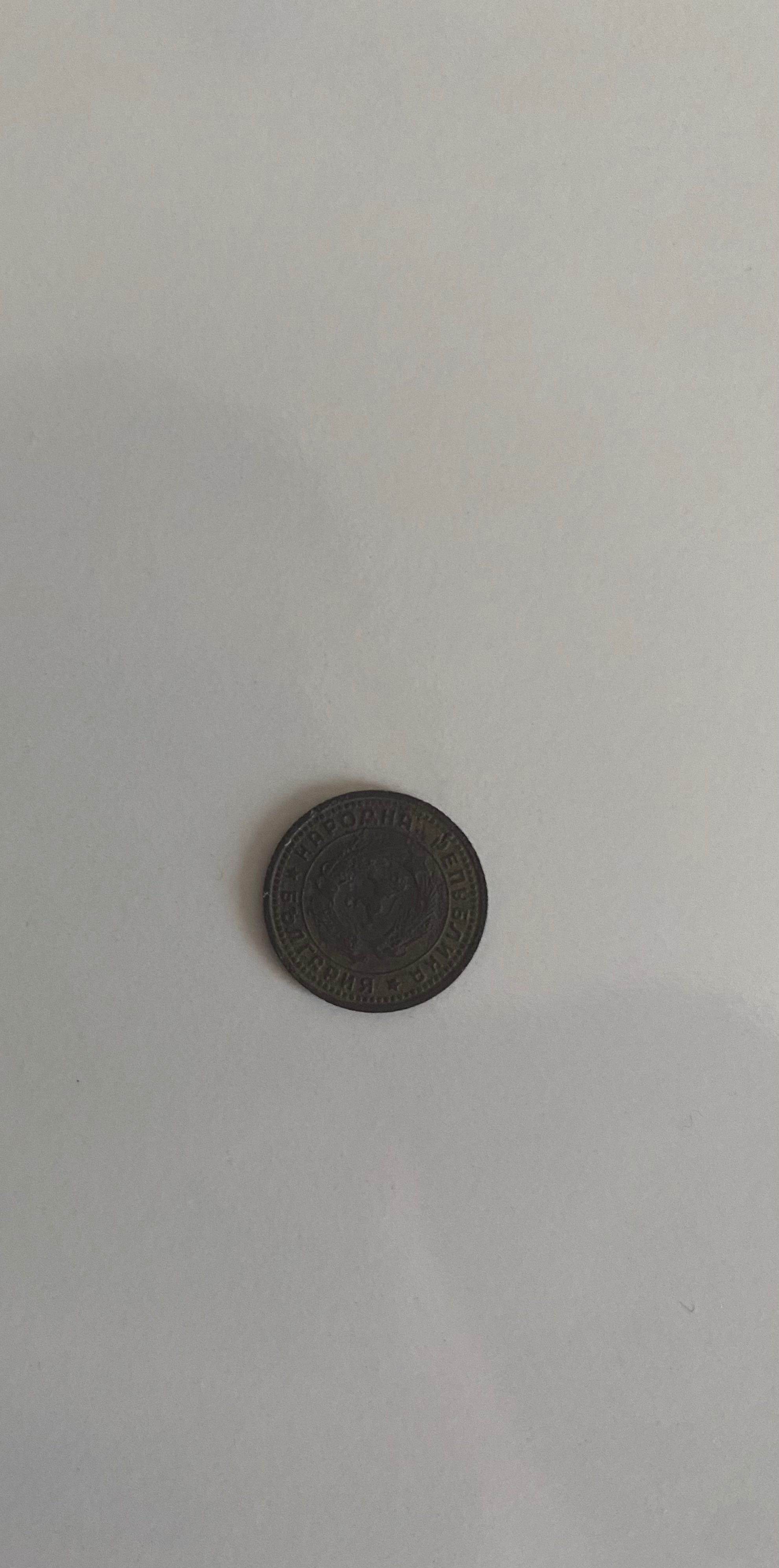 1 стотинка от 1962 г.