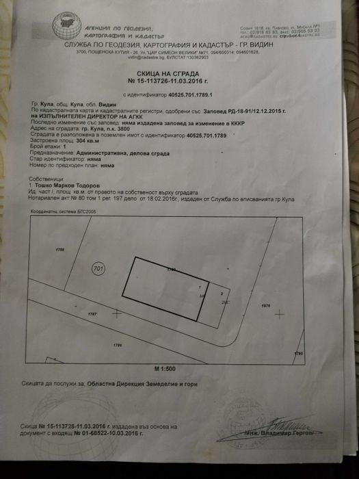 Сгради в промишлена зона в регулация