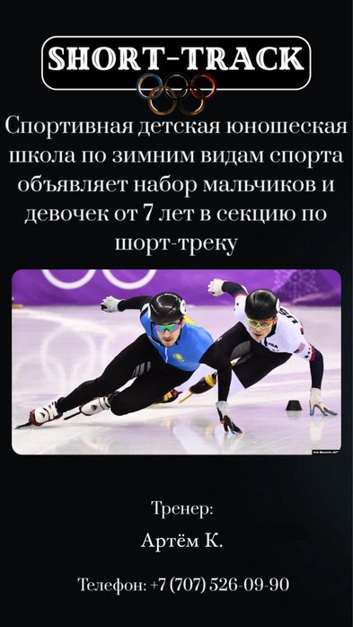 Набор на секцию ШОРТ-ТРЕК