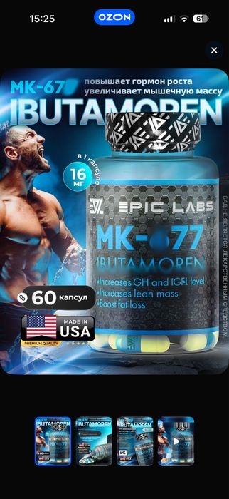 Продам мк677 от epic labs