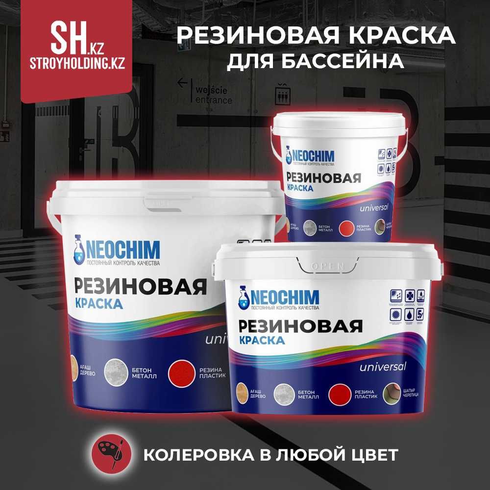 Резиновая краска для бассейна