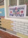 Гибкий камен чикарамиз
