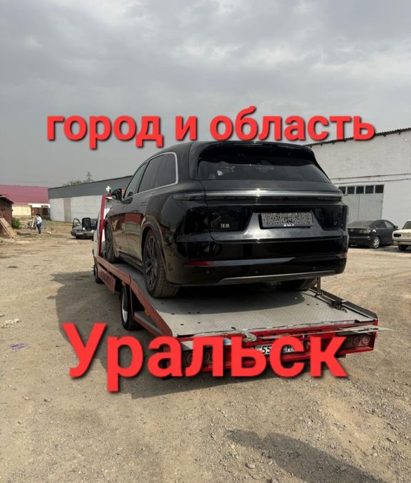 Эвакуатор. Уральск.