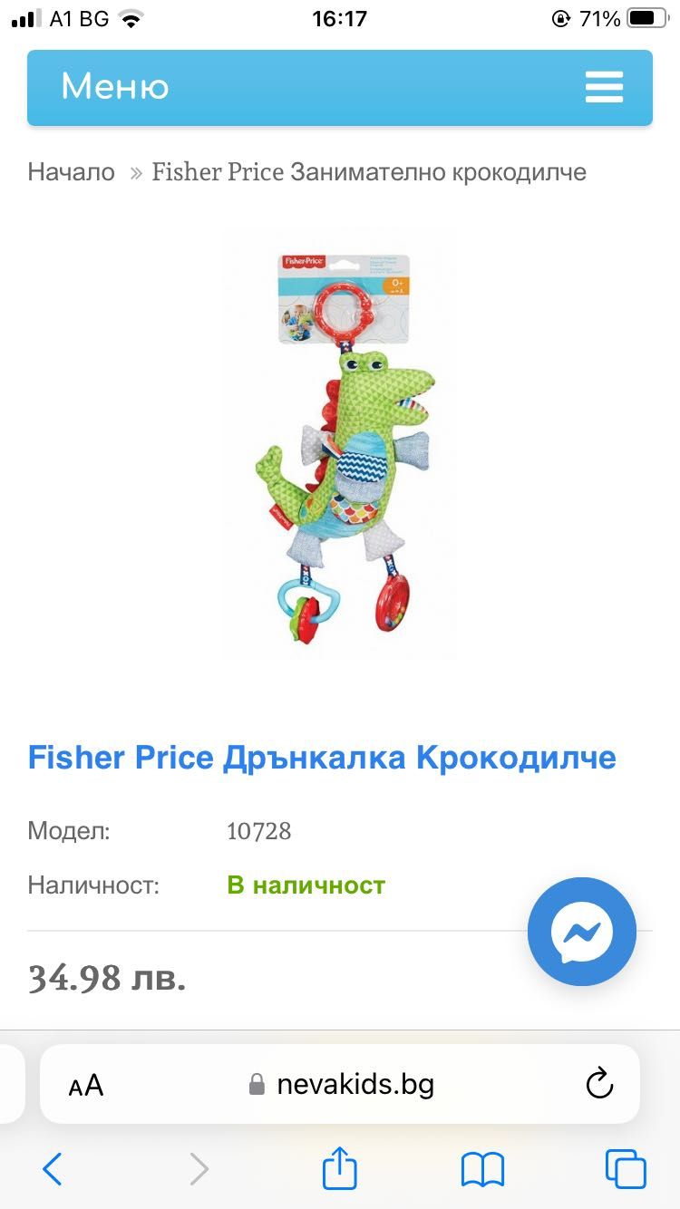 Fisher Price Дрънкалка Крокодилче