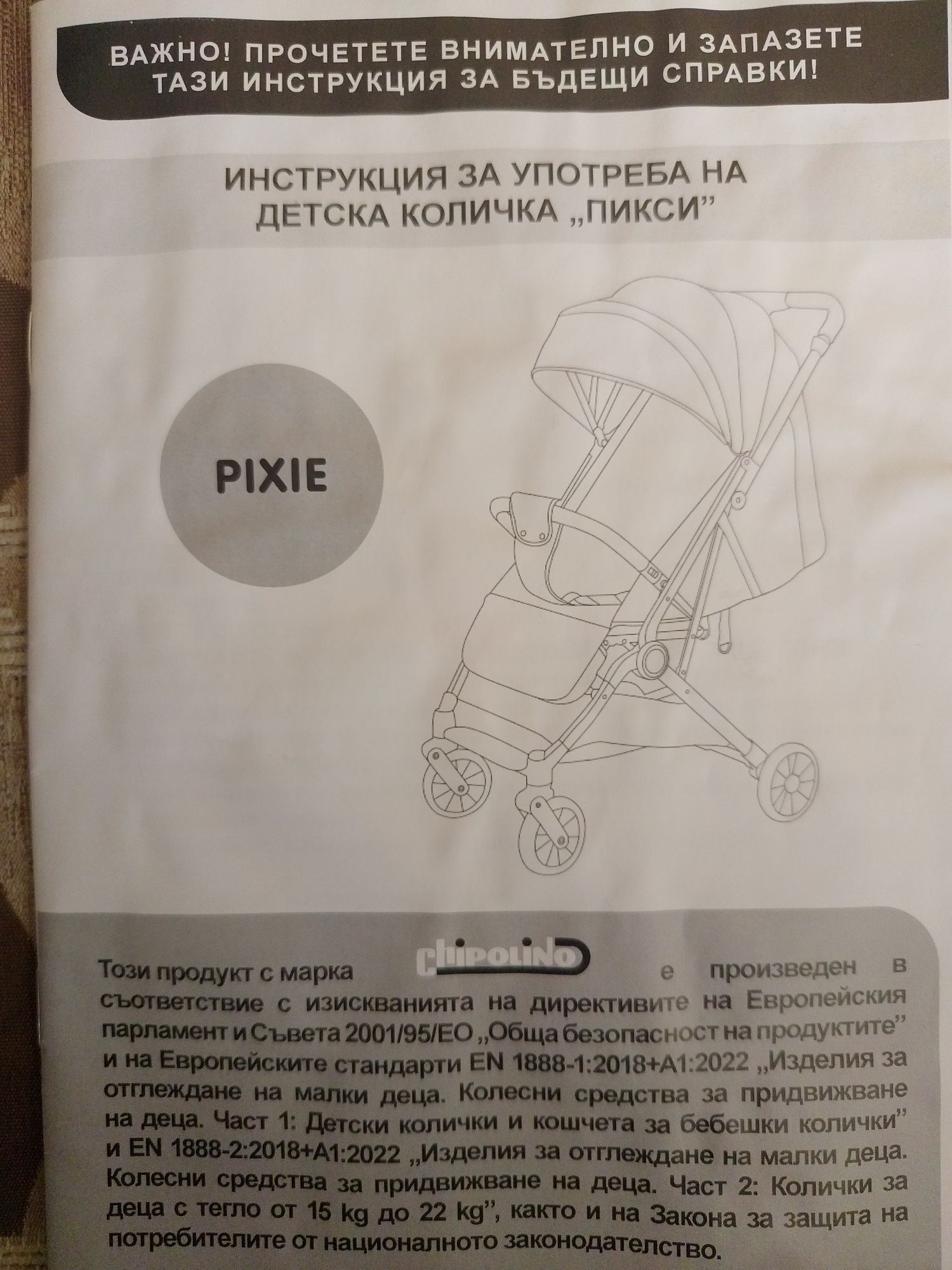 Детска количка PIXIE - Chipolino и подложка  - НОВИ!!!