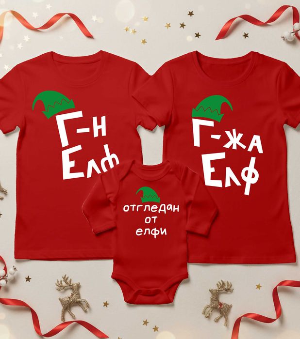 Коледни тениски и суитчъри за цялото семейство