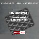 Кожаная документница для Universal от «Sevenway»