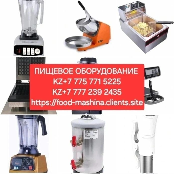 Любое Оборудование Общепита с Отправкой по Казахстану
