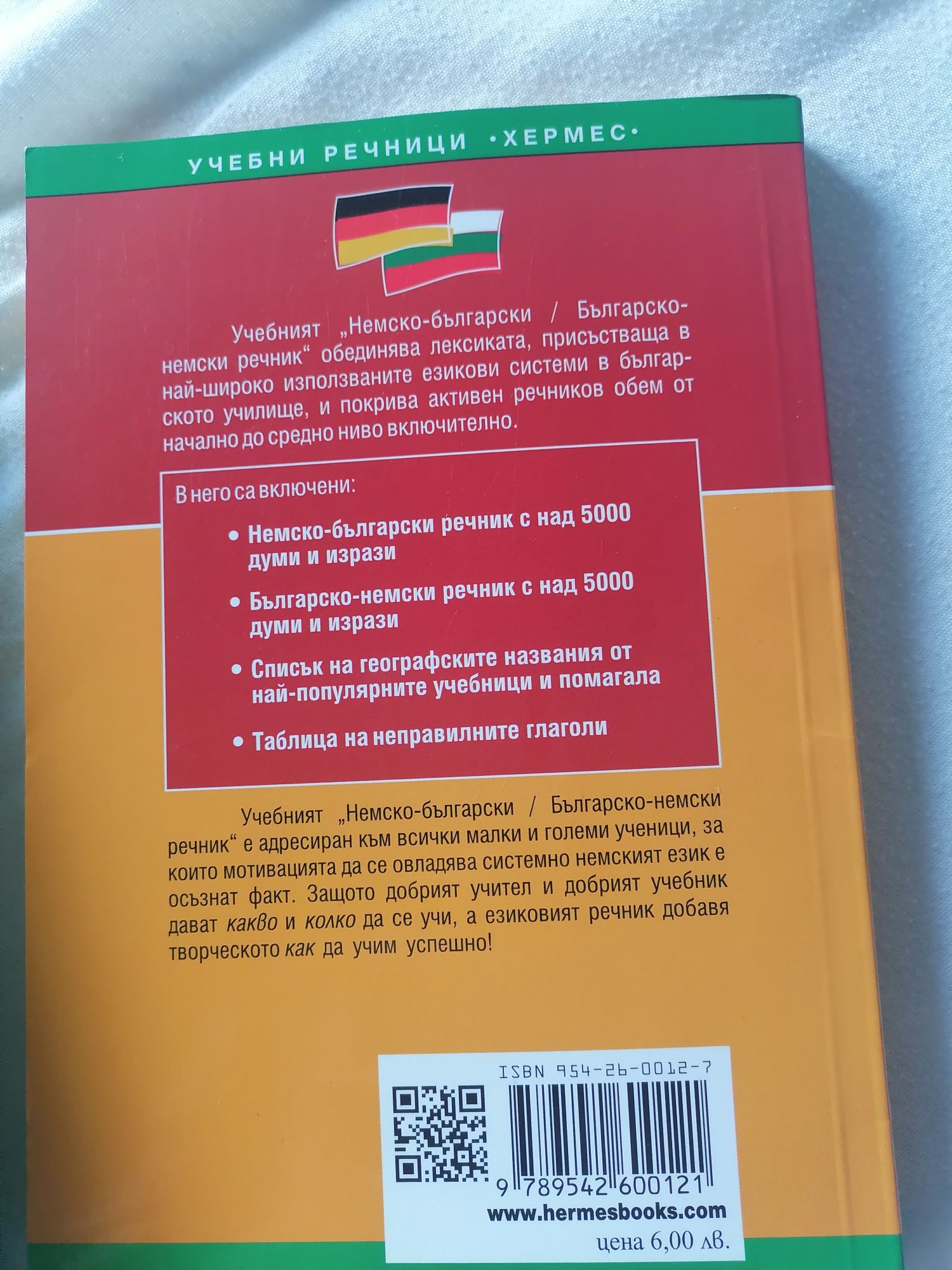 Немско -Български  речник - 3 бр.