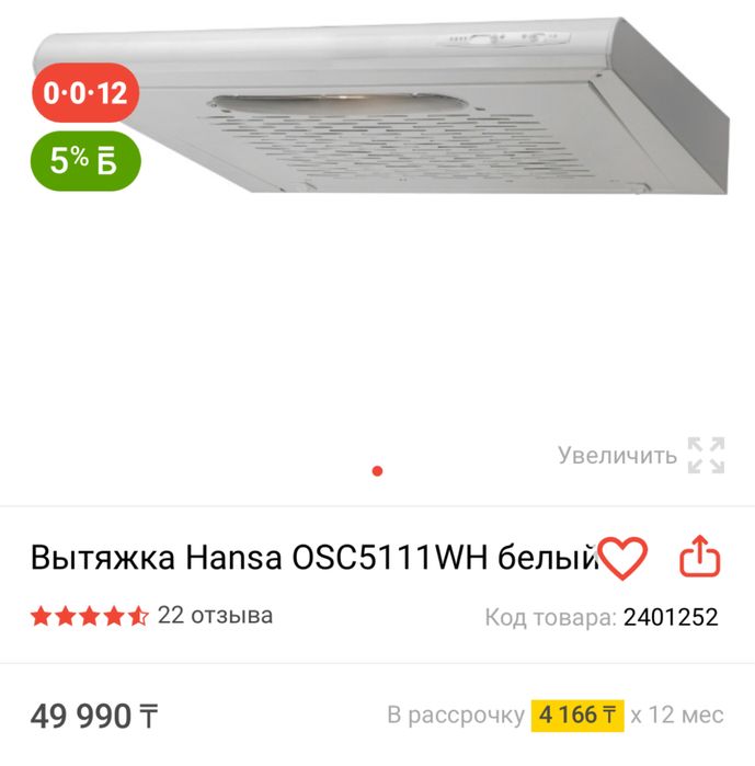 Новая вытяжка Hansa в коробке