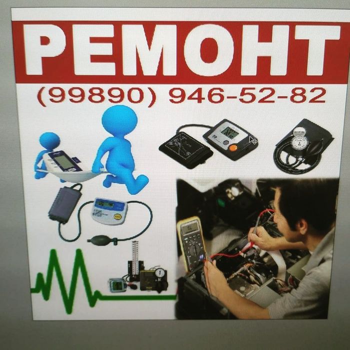 Ремонт мед.танометров механика и электроника и прочее