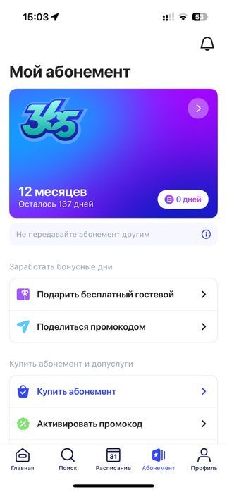 Абонемент 1fit на 4 месяца