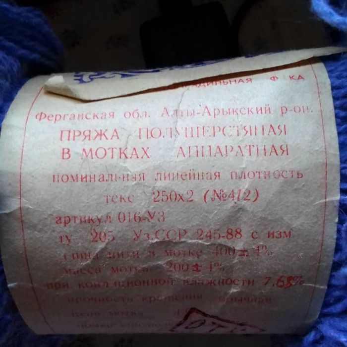 Пряжа шерстяная и нитки шерстяные