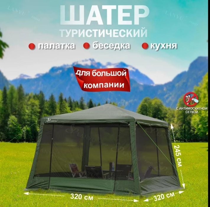 Огромная палатка Шатер 3,20×3,20×2,45м . Беседка.  Надувная палатка