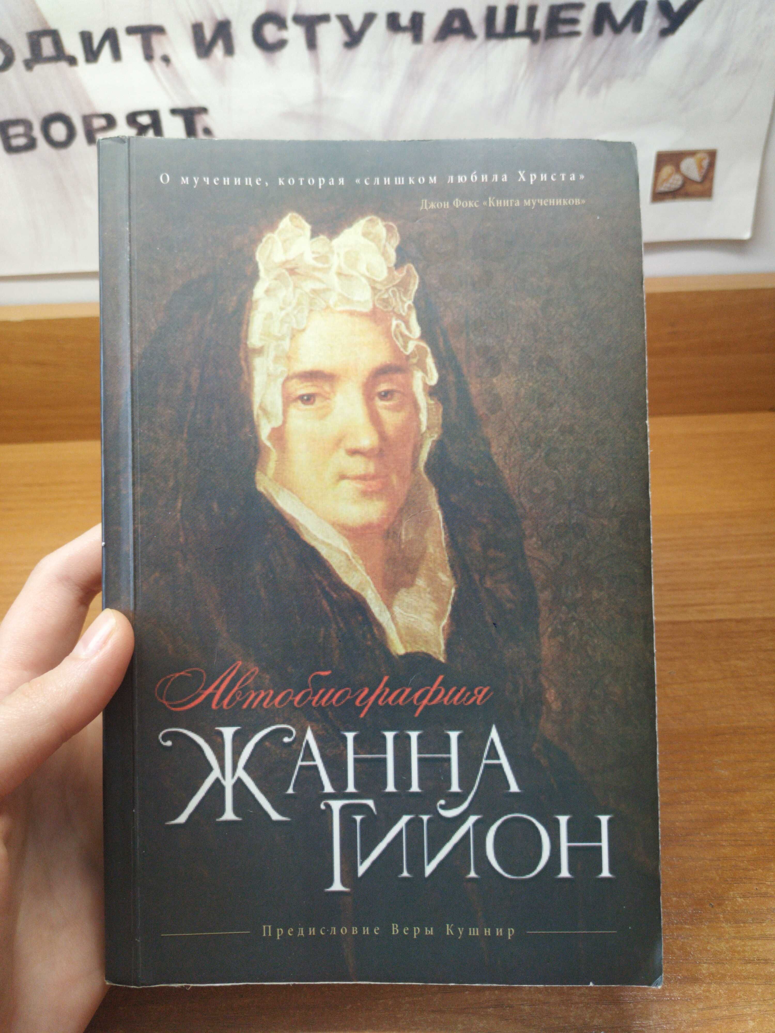 Книги Жанны Гийон