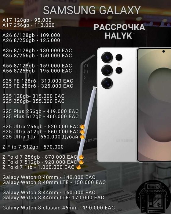 Samsung Galaxy S25 Ultra Fold 7 ЕАС + Подарок