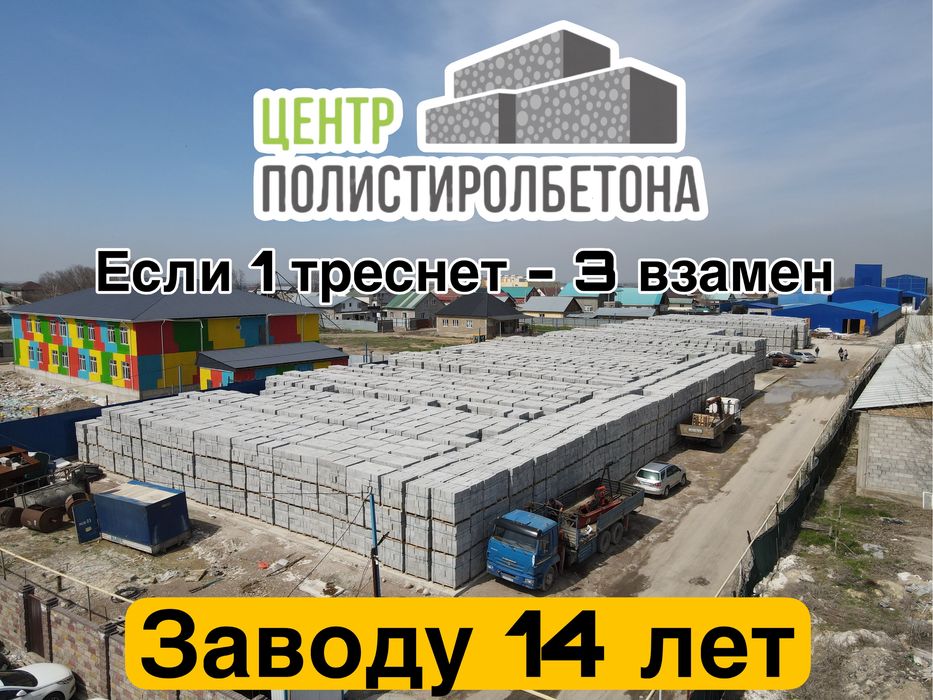Полистиролбетон, полистиролблок, пеноблок, теплоблок, газоблок, кирпич