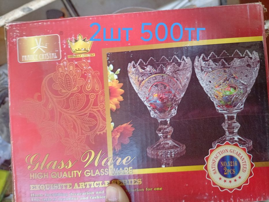 Посуды продаеться по 500тг по 1000тг