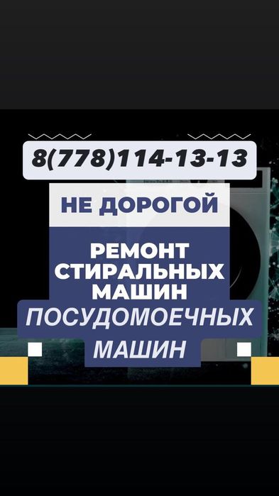 Ремонт стиральных машин в Атырау посудомоечных машин в Атырау