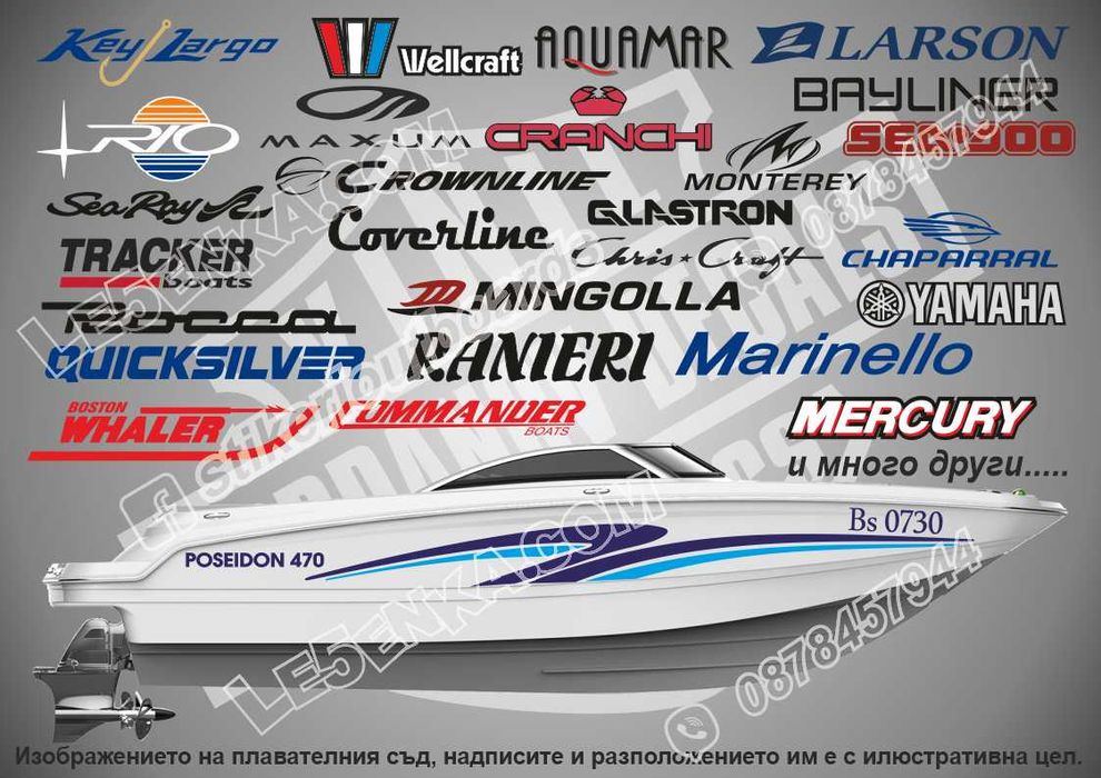 Стикери и надписи за лодки и яхти