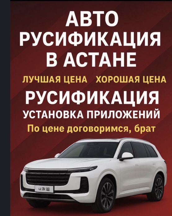 Руссификация автомобилей