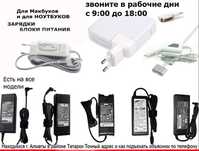 - для ноутбука ил на MacBook, зарядка, блок питания . -