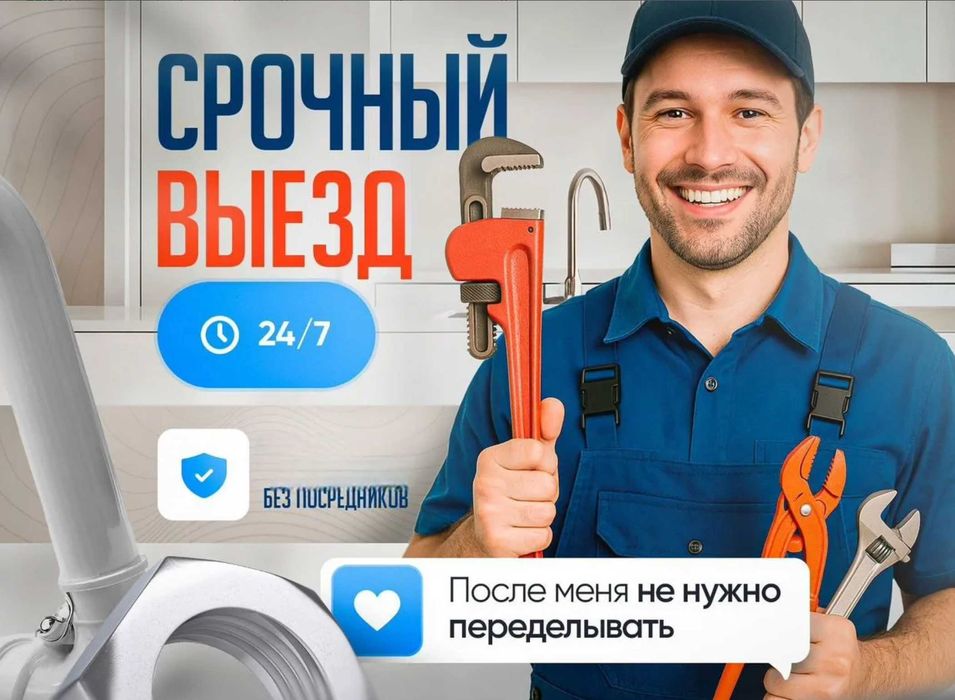 Сантехник недорого все районы срочный выезд