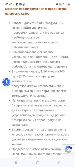 Ротационен Лазер  Spectra  LL500 Precision  Бърз  и Качествен