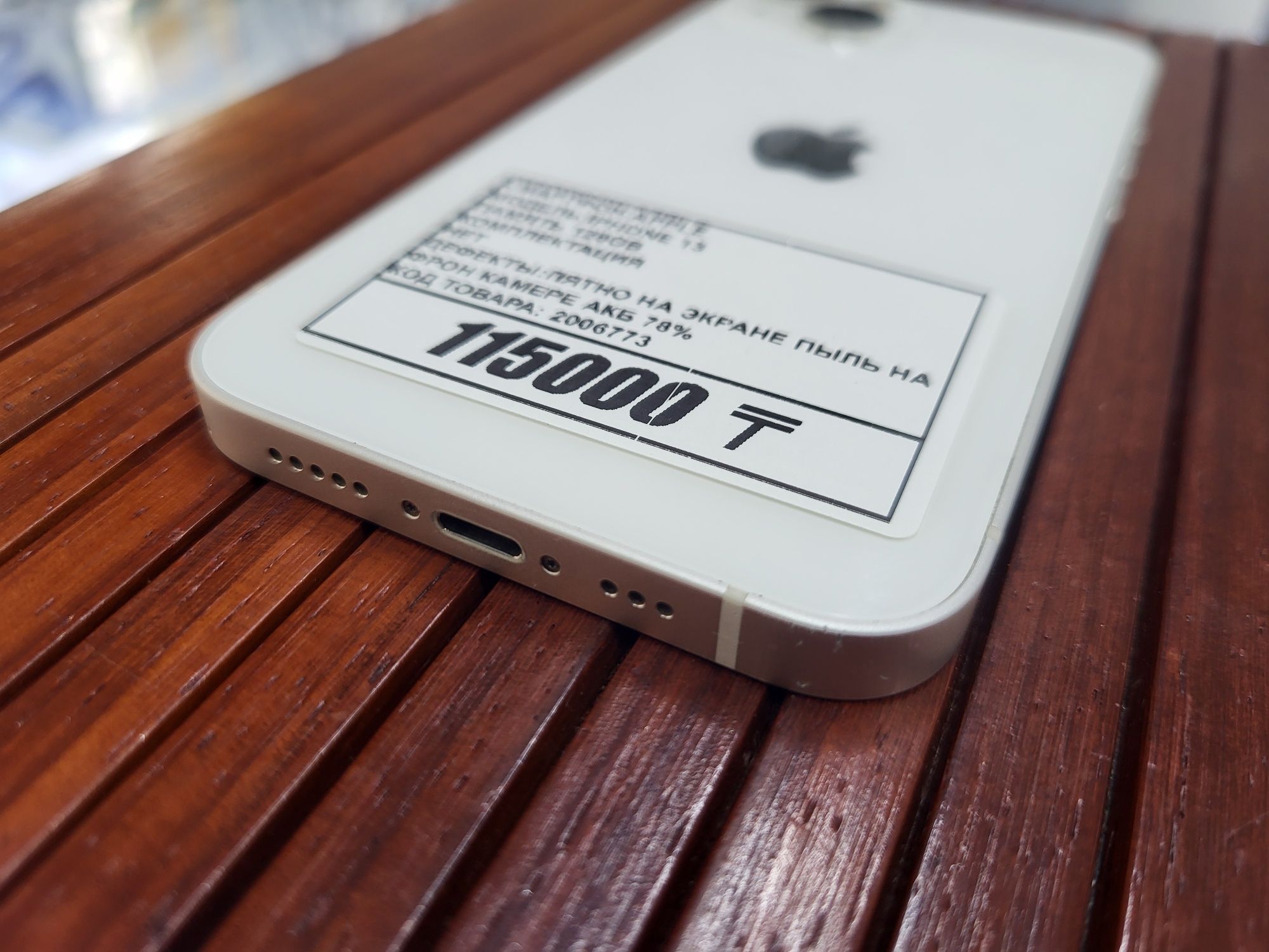Iphone 13 128gb аккумулятор 78% пятно на экране