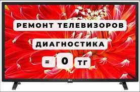 Телемастерская по Ремонту телевизоров всех брендов