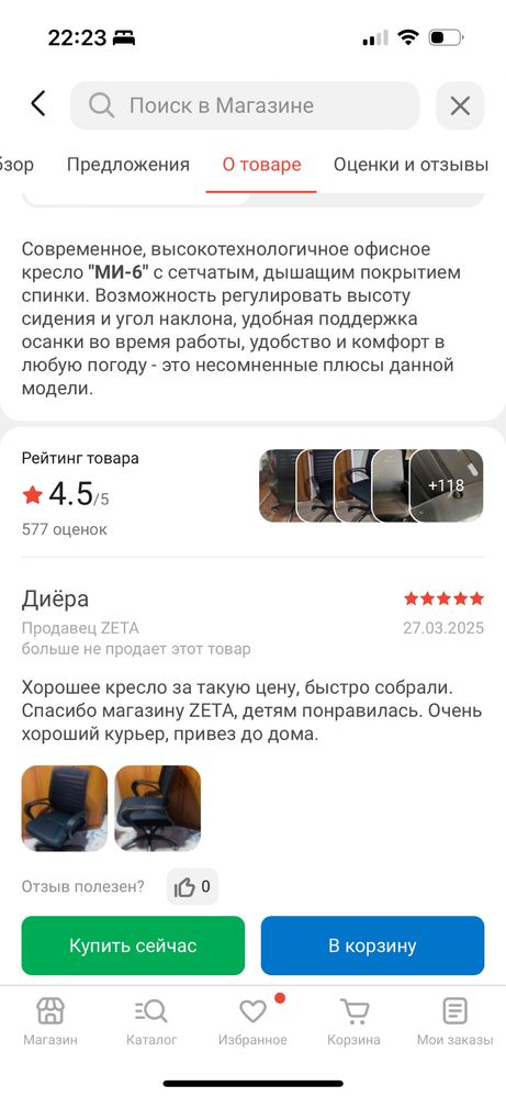 Стул для офиса, стул компьютерный