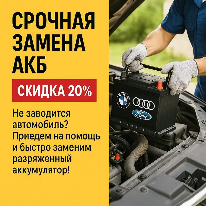 Автоэлектрик. Ремонт автомобилей. Продажа аккумулятора.