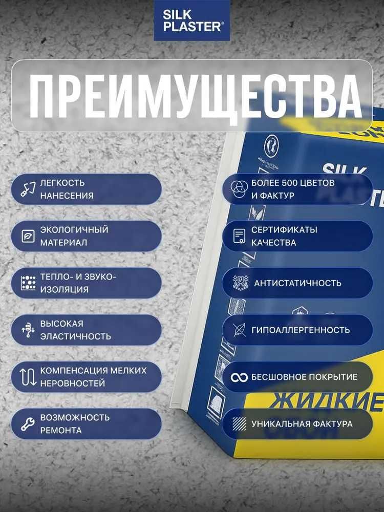 Жидкие декоративные обои с эффектом шелка SILK PLASTER