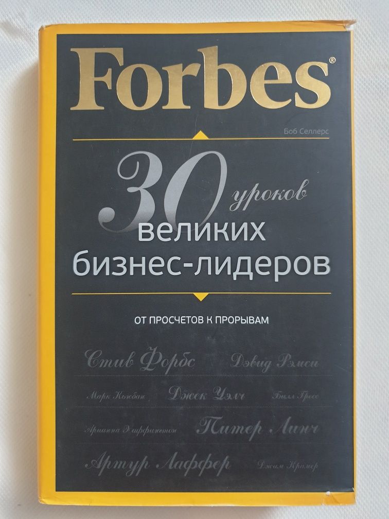 Forbes. 30 великих бизнес-лидеров