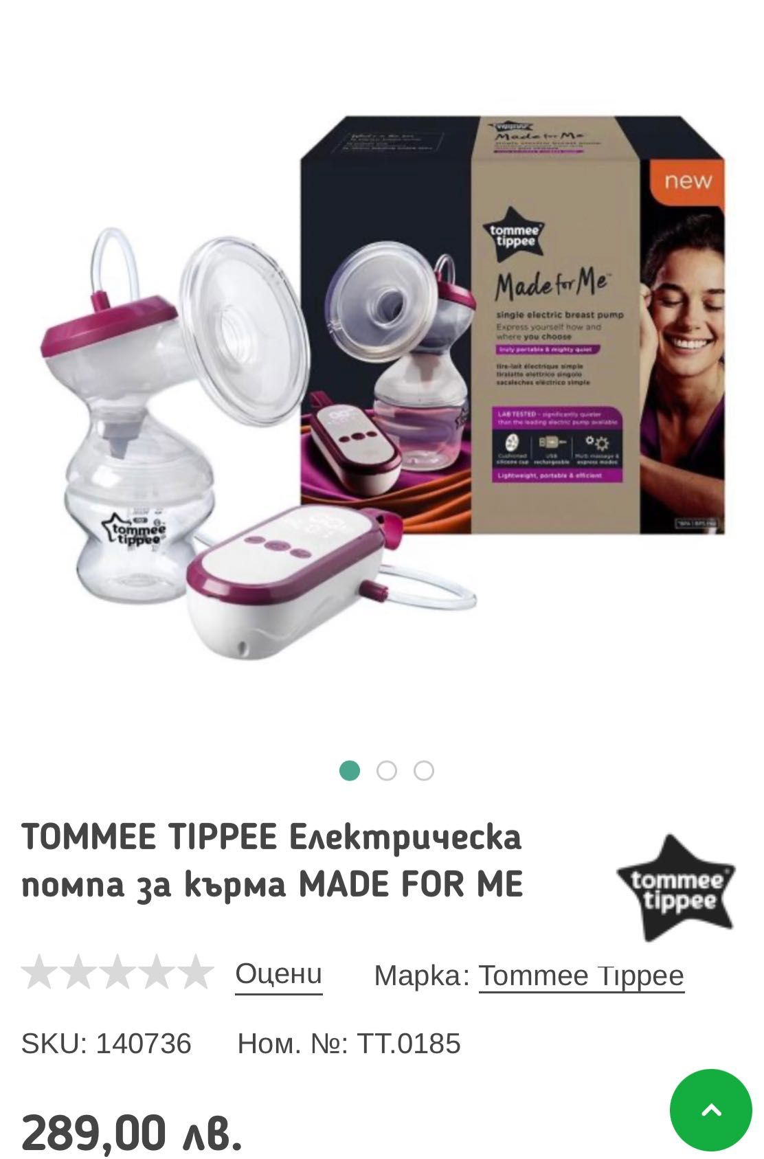 Електрическа помпа tommee tippe   плюс ръчна Loreli подарък