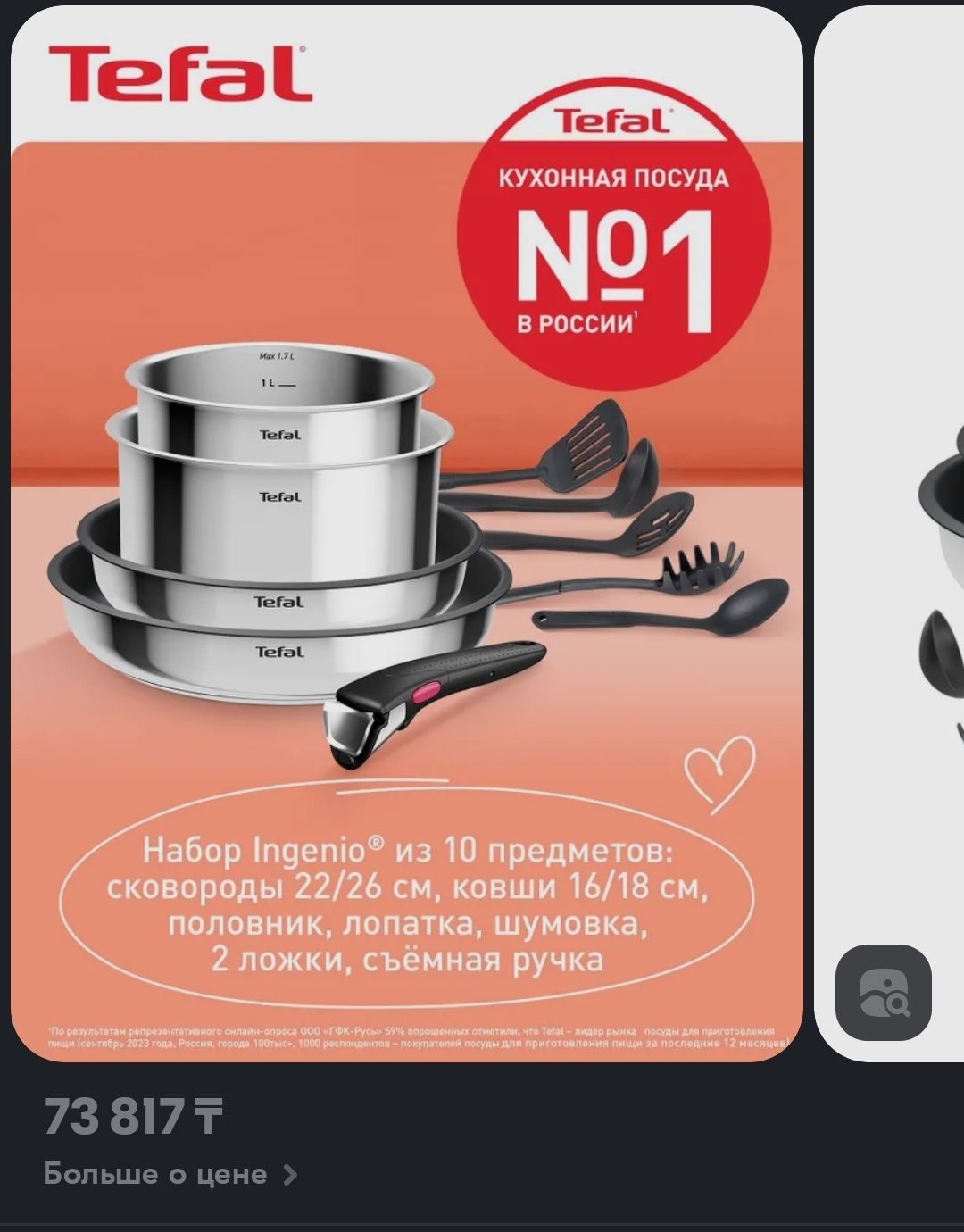 Набор посуды Tefal Ingenio
