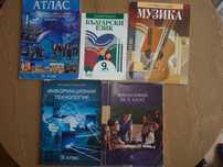 Учебници и учебни помагала за 9, 8, 7, 6клас.