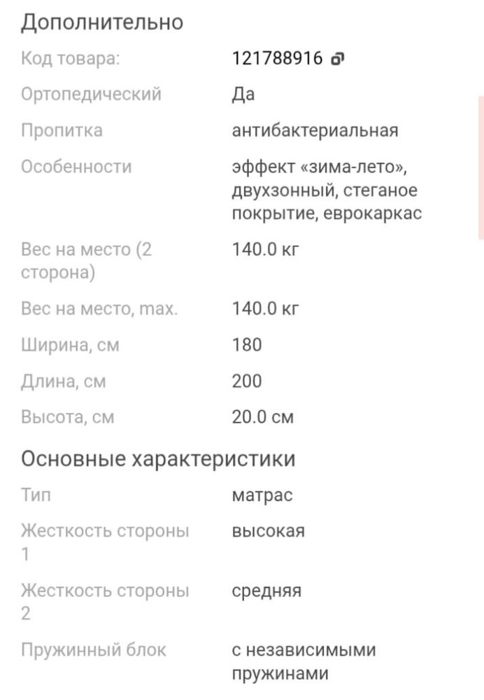 Матрац почти новый