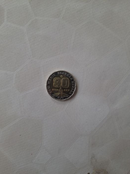 Монета 200 тенге 80 лет