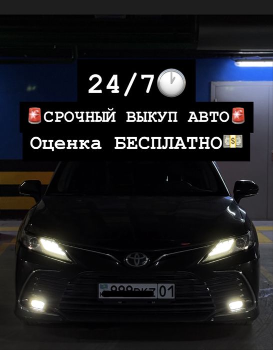 СРОЧНЫЙ ВЫКУП АВТО/Оцениваем по рынку
