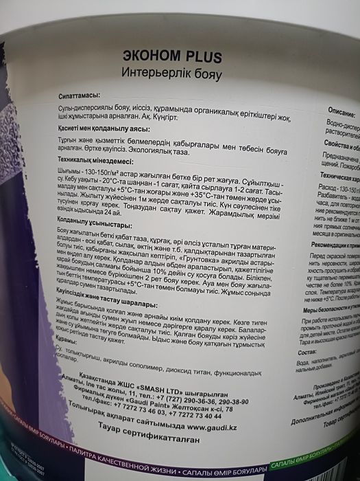 Водоэмульсия для внутренних работ