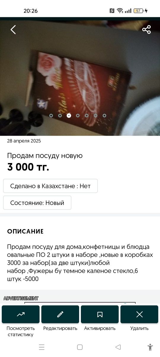 Продам посуду новую и бу